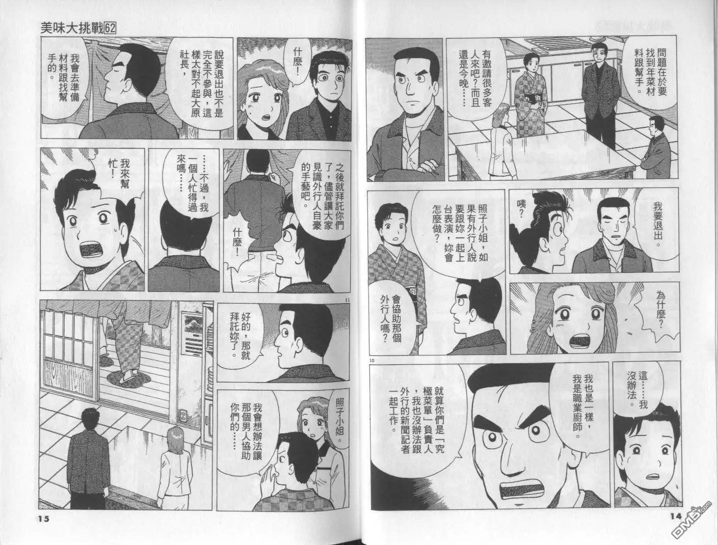 《美味大挑战》第62卷 第8页
