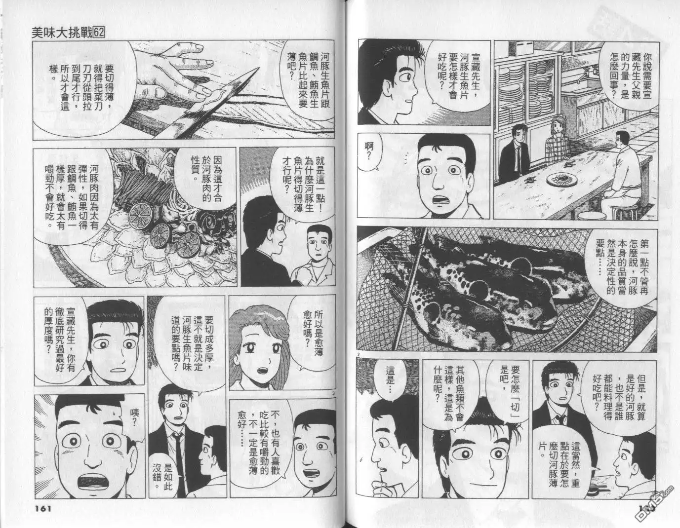 《美味大挑战》第62卷 第80页