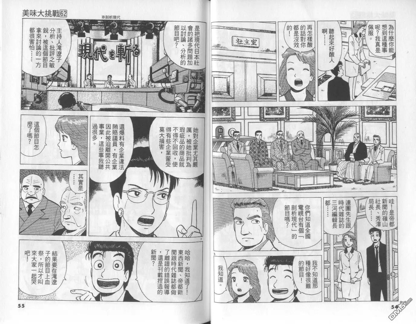 《美味大挑战》第62卷 第27页