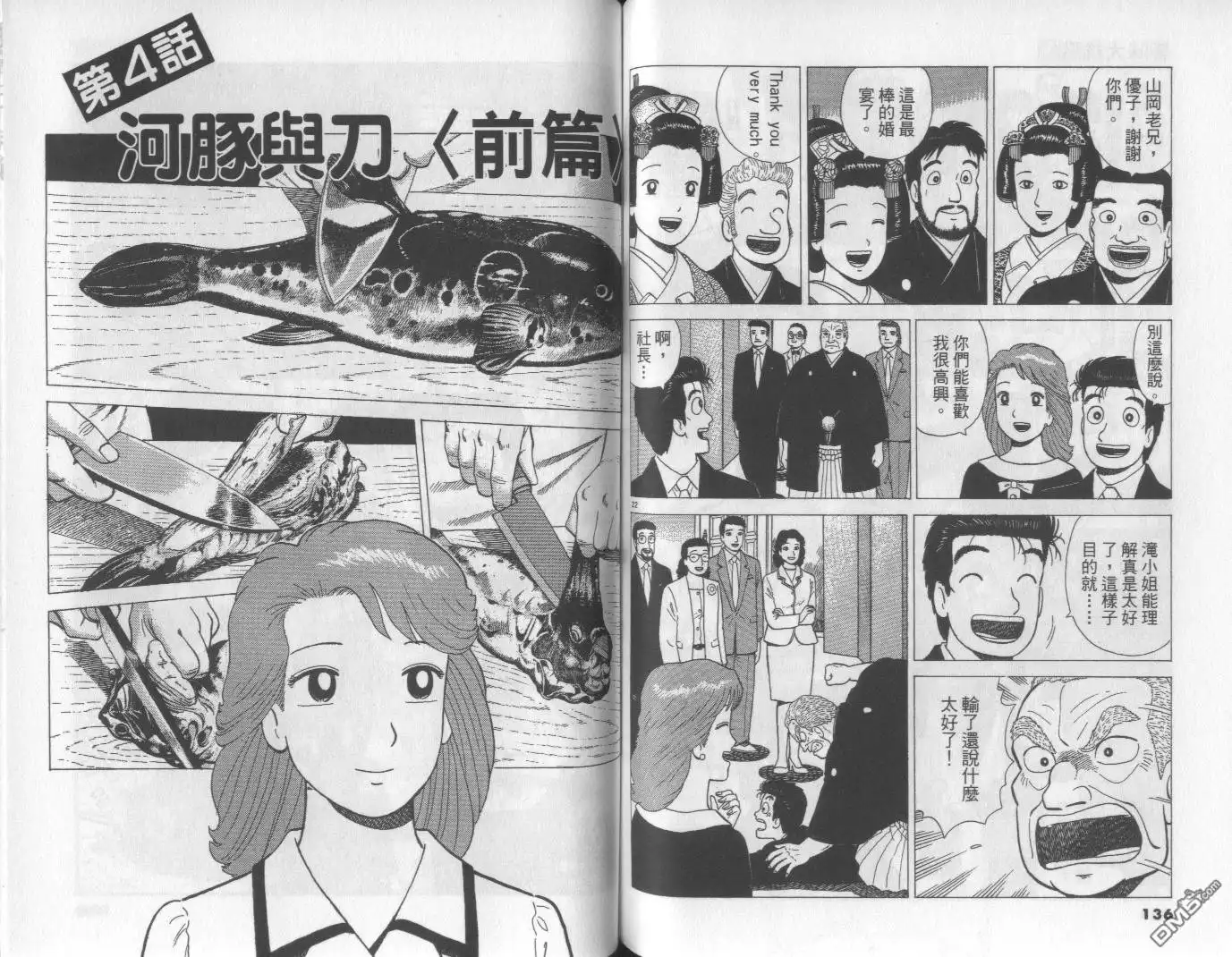 《美味大挑战》第62卷 第68页
