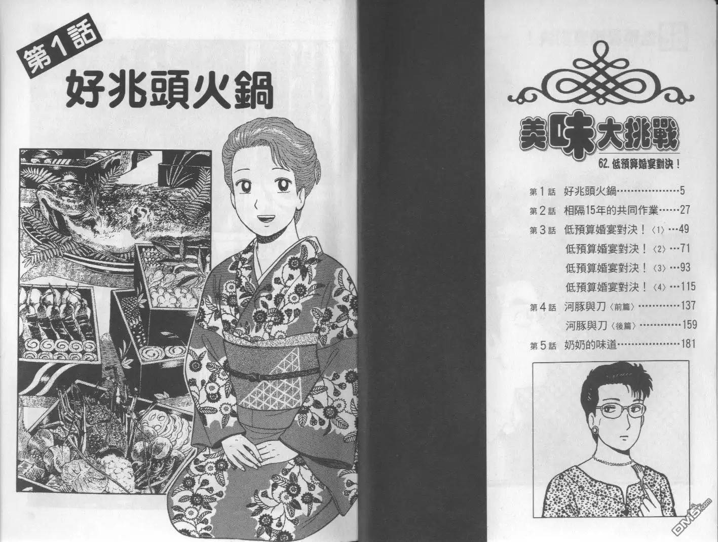 《美味大挑战》第62卷 第3页