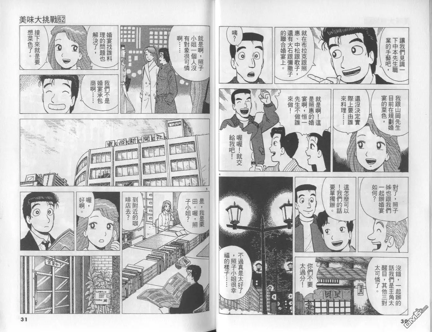 《美味大挑战》第62卷 第15页
