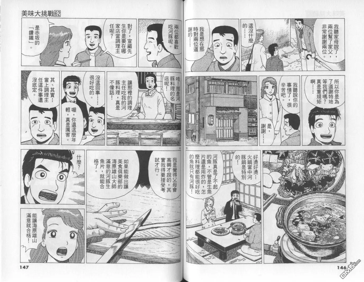 《美味大挑战》第62卷 第73页