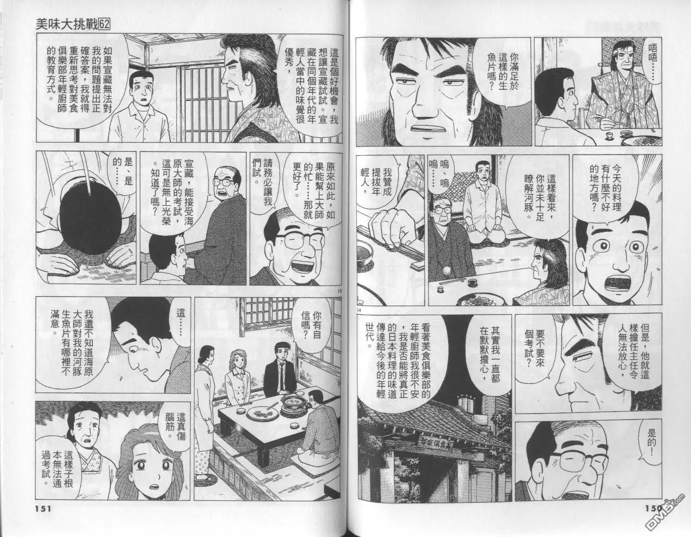 《美味大挑战》第62卷 第75页