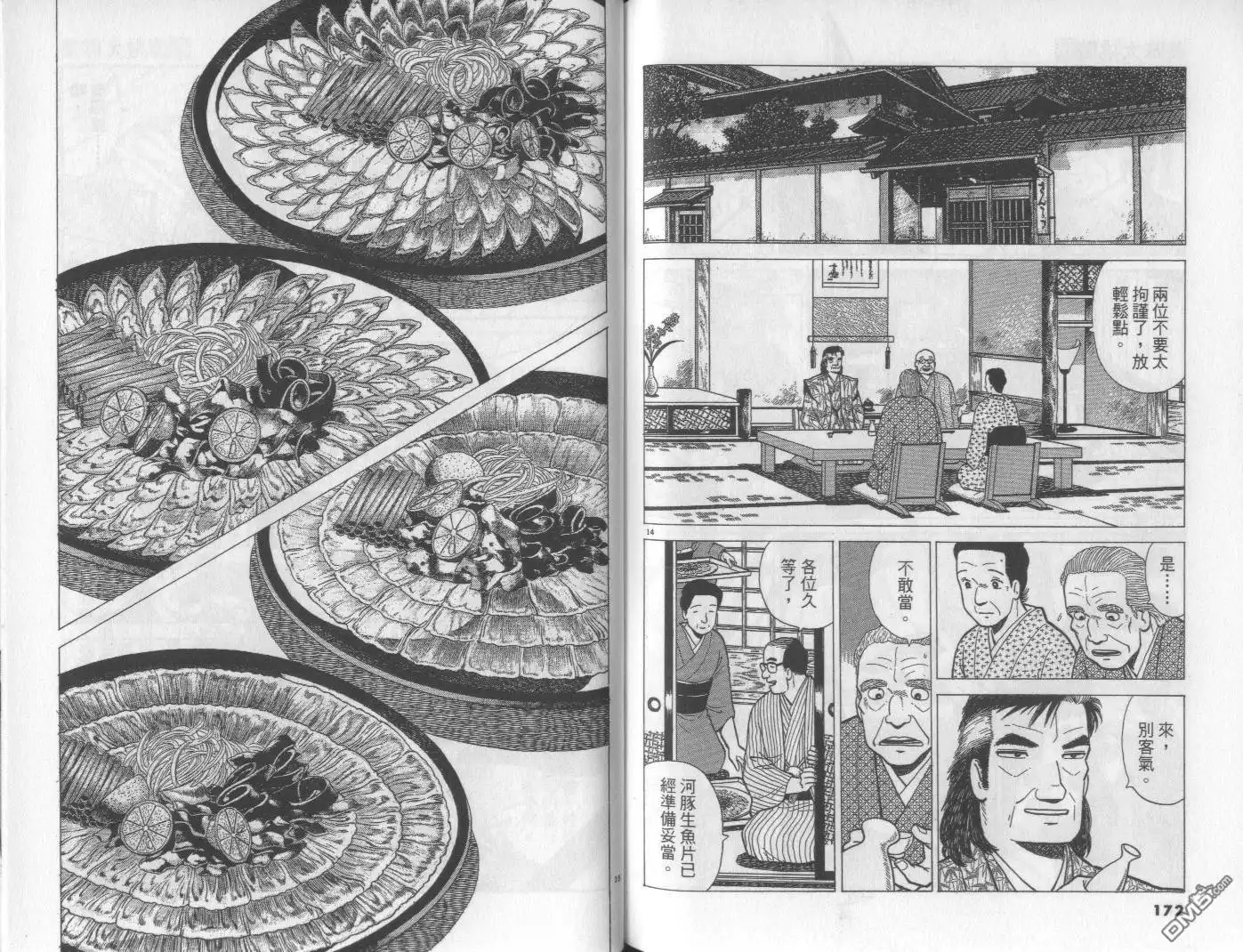 《美味大挑战》第62卷 第86页