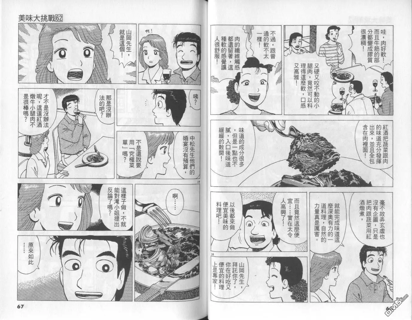 《美味大挑战》第62卷 第33页