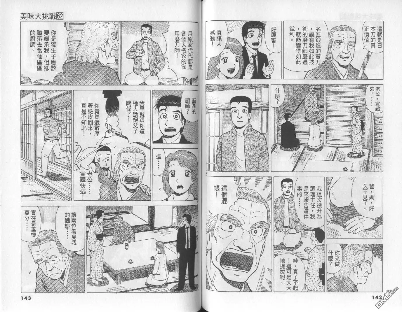 《美味大挑战》第62卷 第71页