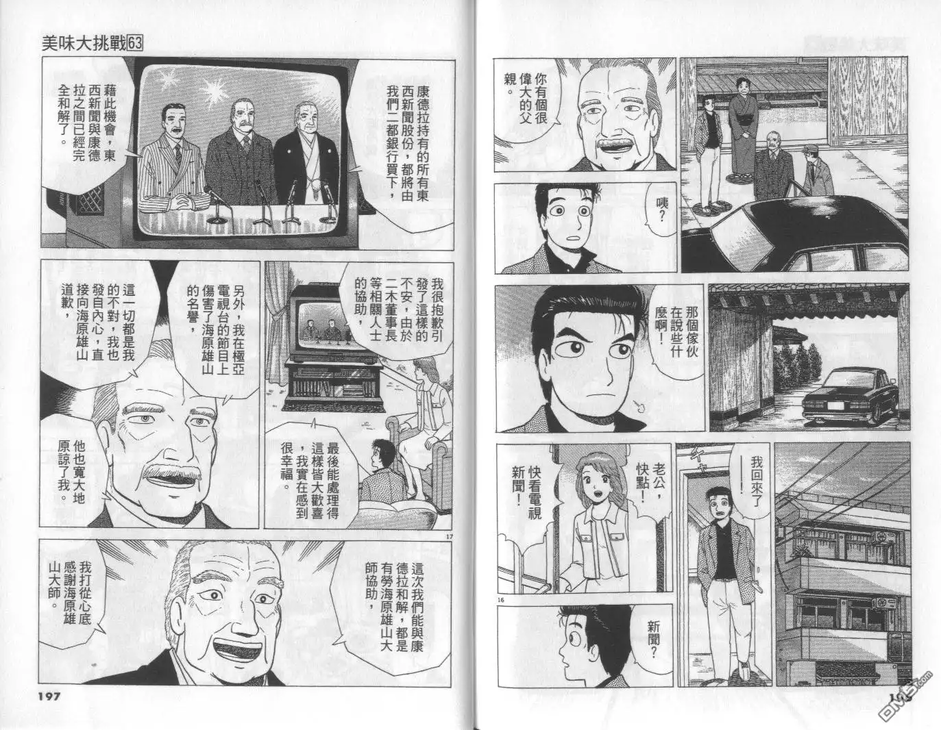 《美味大挑战》第63卷 第99页