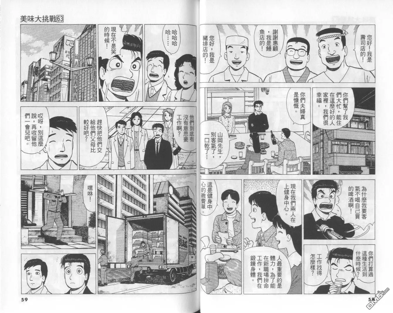 《美味大挑战》第63卷 第30页