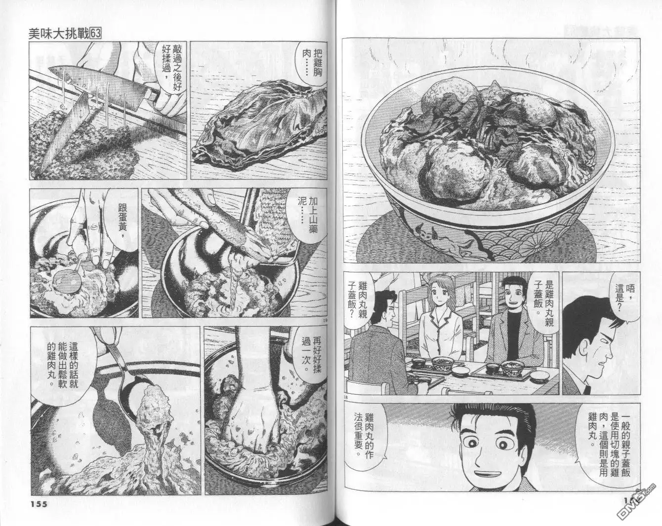 《美味大挑战》第63卷 第78页