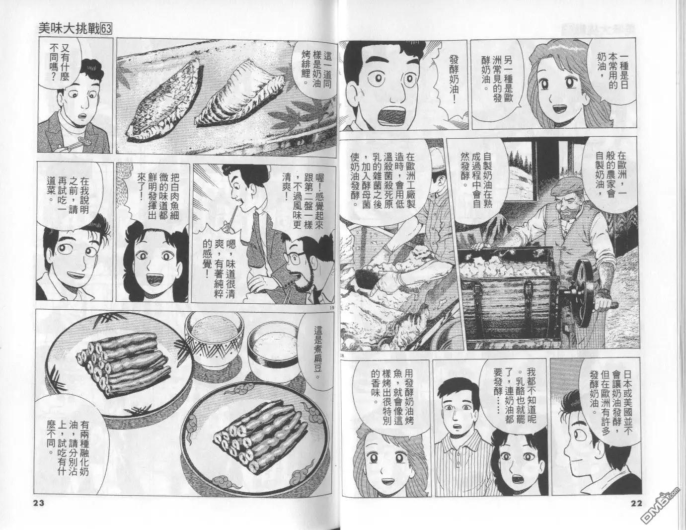 《美味大挑战》第63卷 第12页