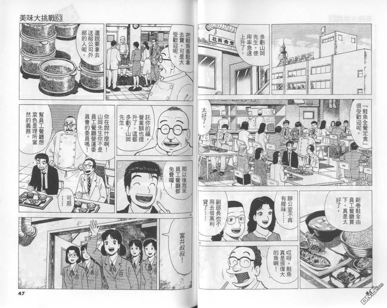 《美味大挑战》第63卷 第24页