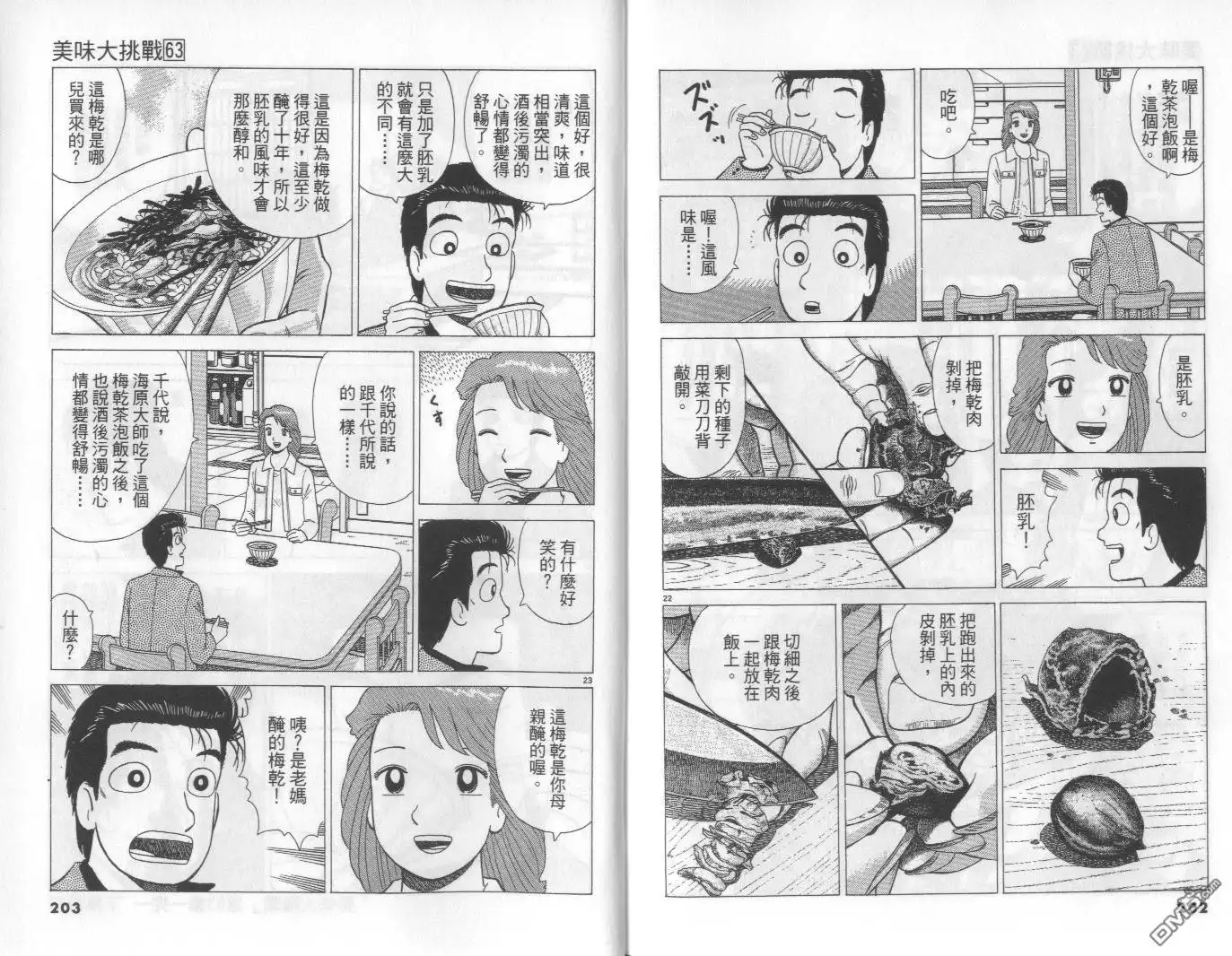 《美味大挑战》第63卷 第102页