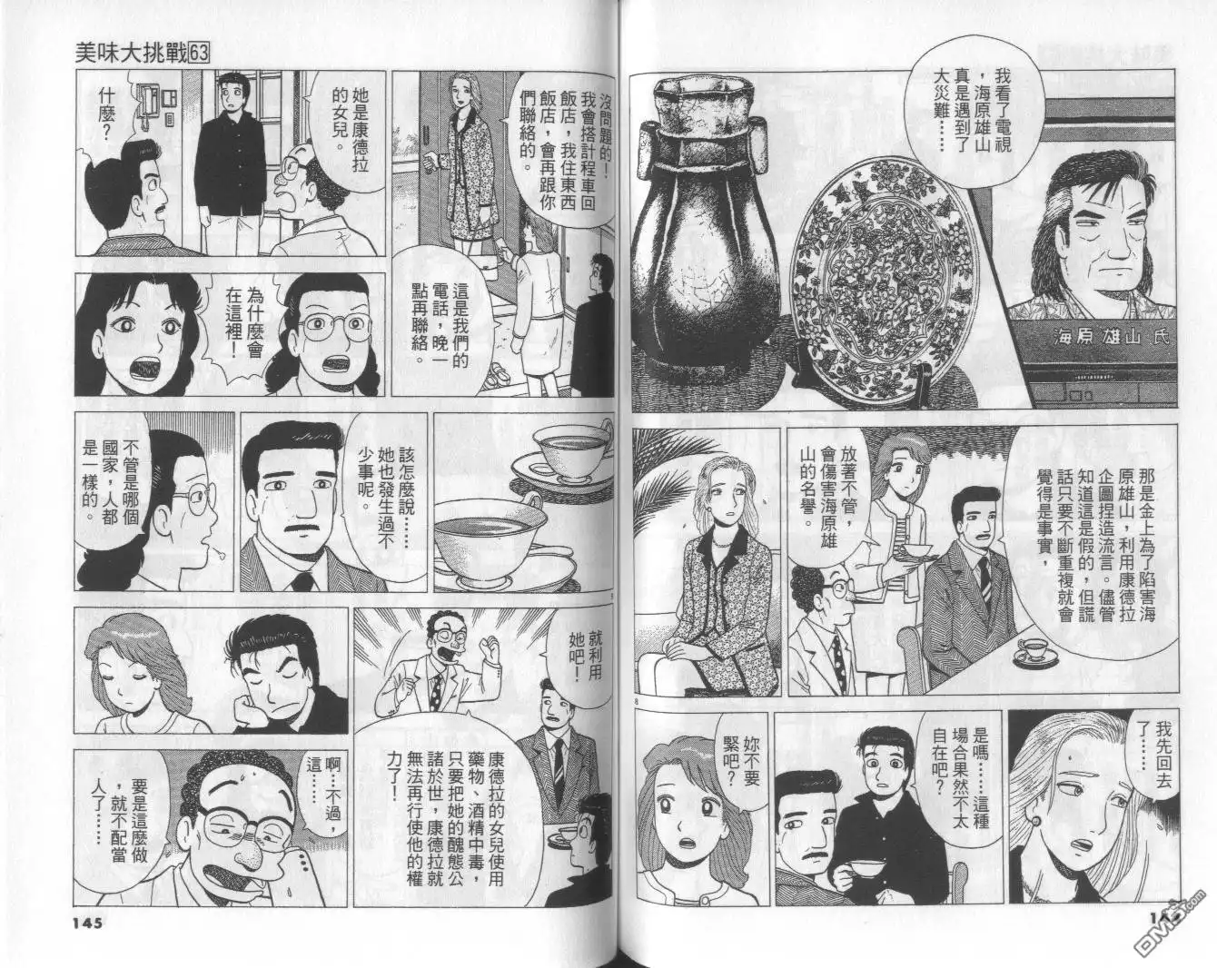《美味大挑战》第63卷 第73页