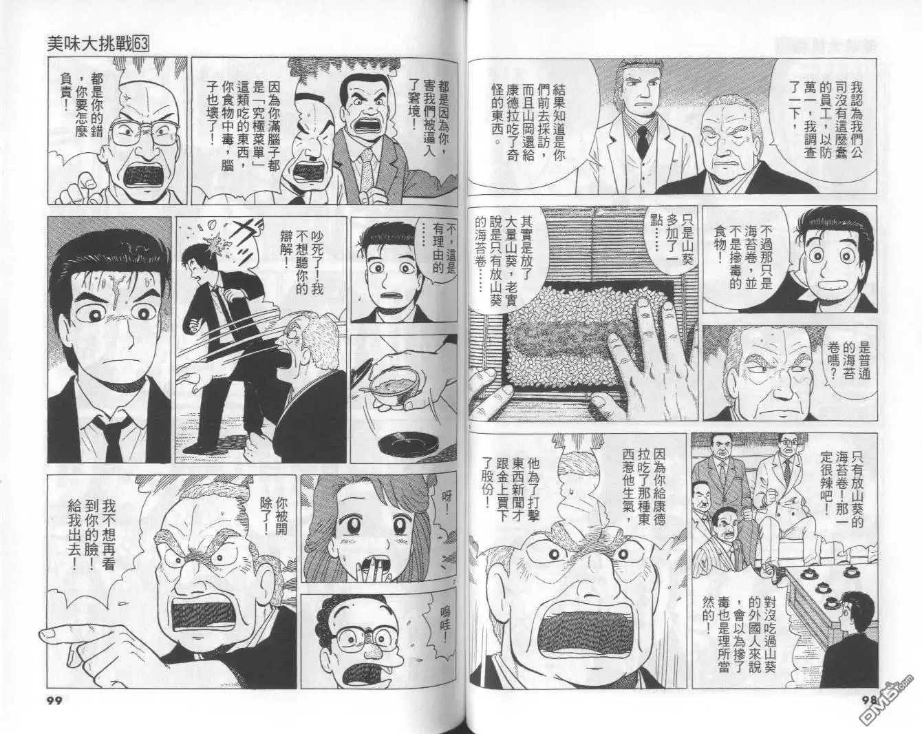 《美味大挑战》第63卷 第50页
