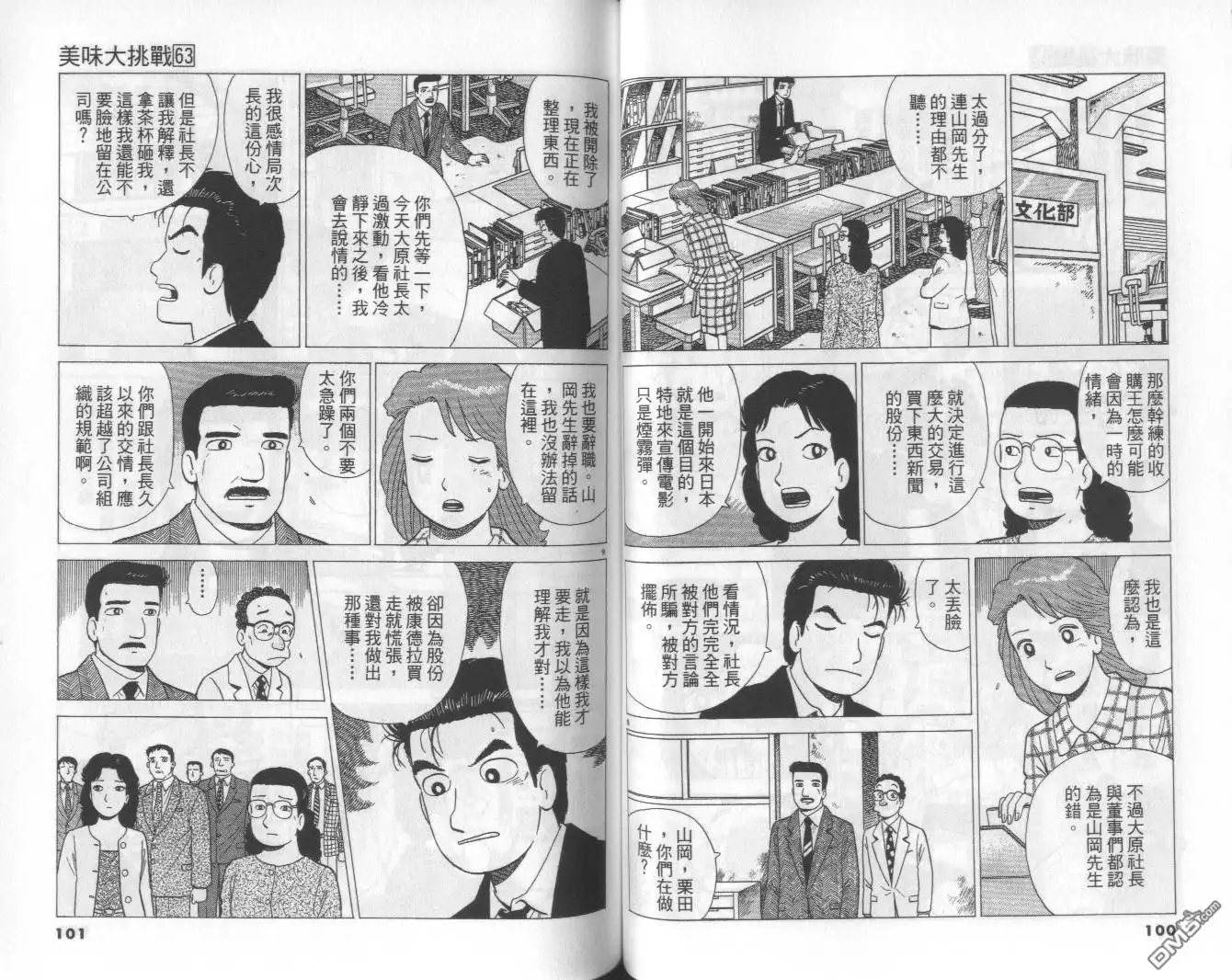 《美味大挑战》第63卷 第51页
