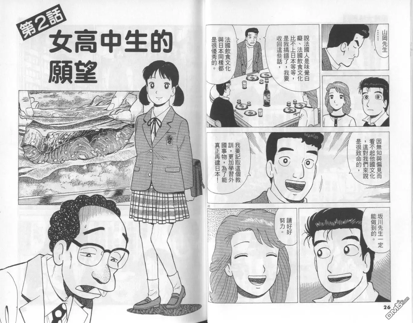 《美味大挑战》第63卷 第14页