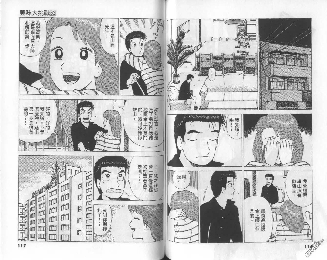 《美味大挑战》第63卷 第59页