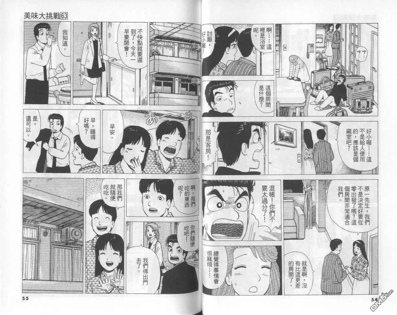 《美味大挑战》第63卷 第28页