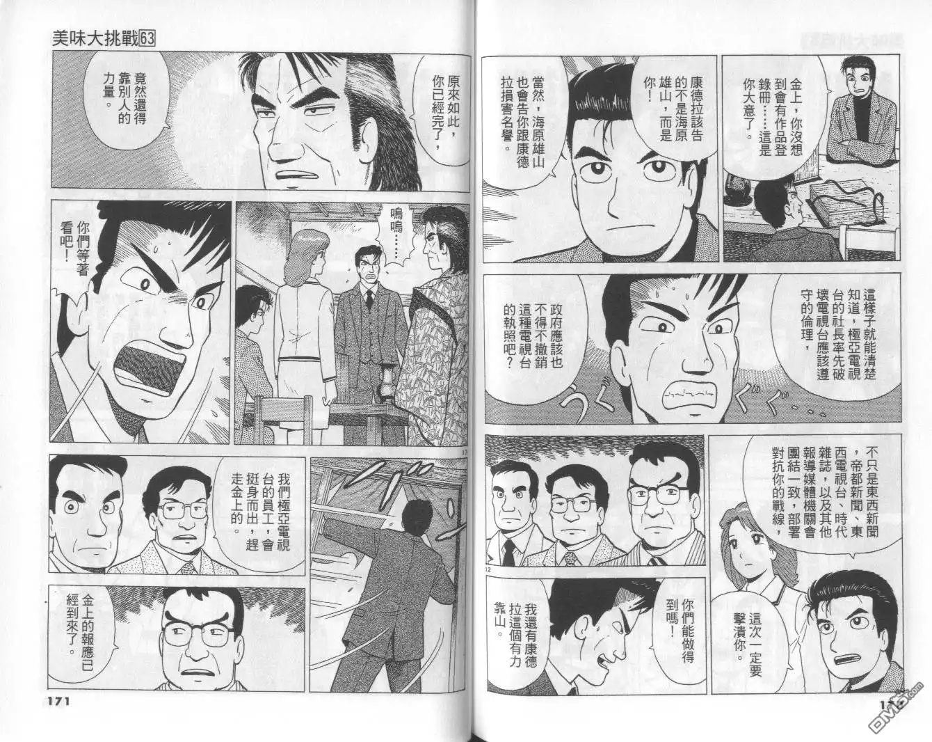 《美味大挑战》第63卷 第86页