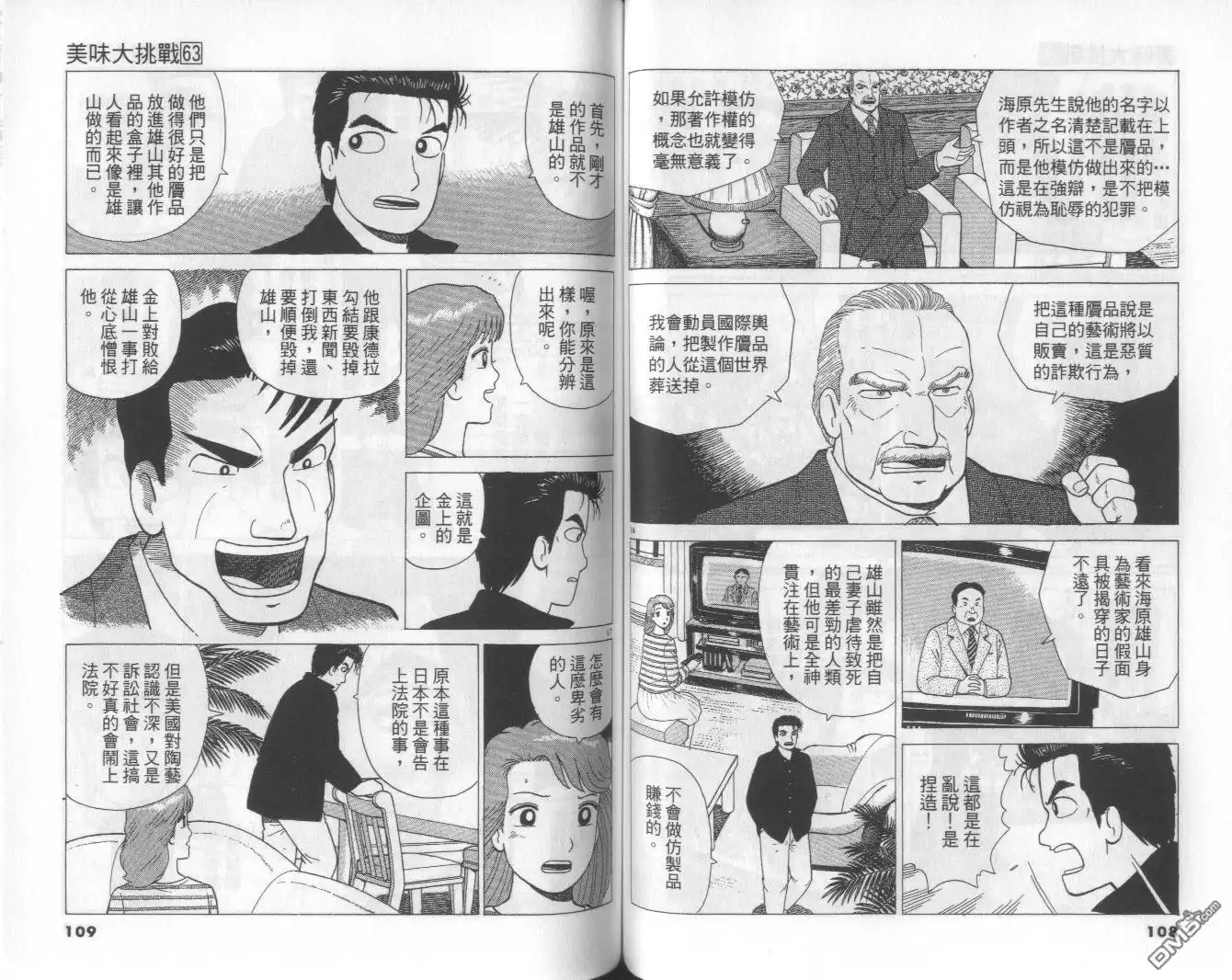 《美味大挑战》第63卷 第55页