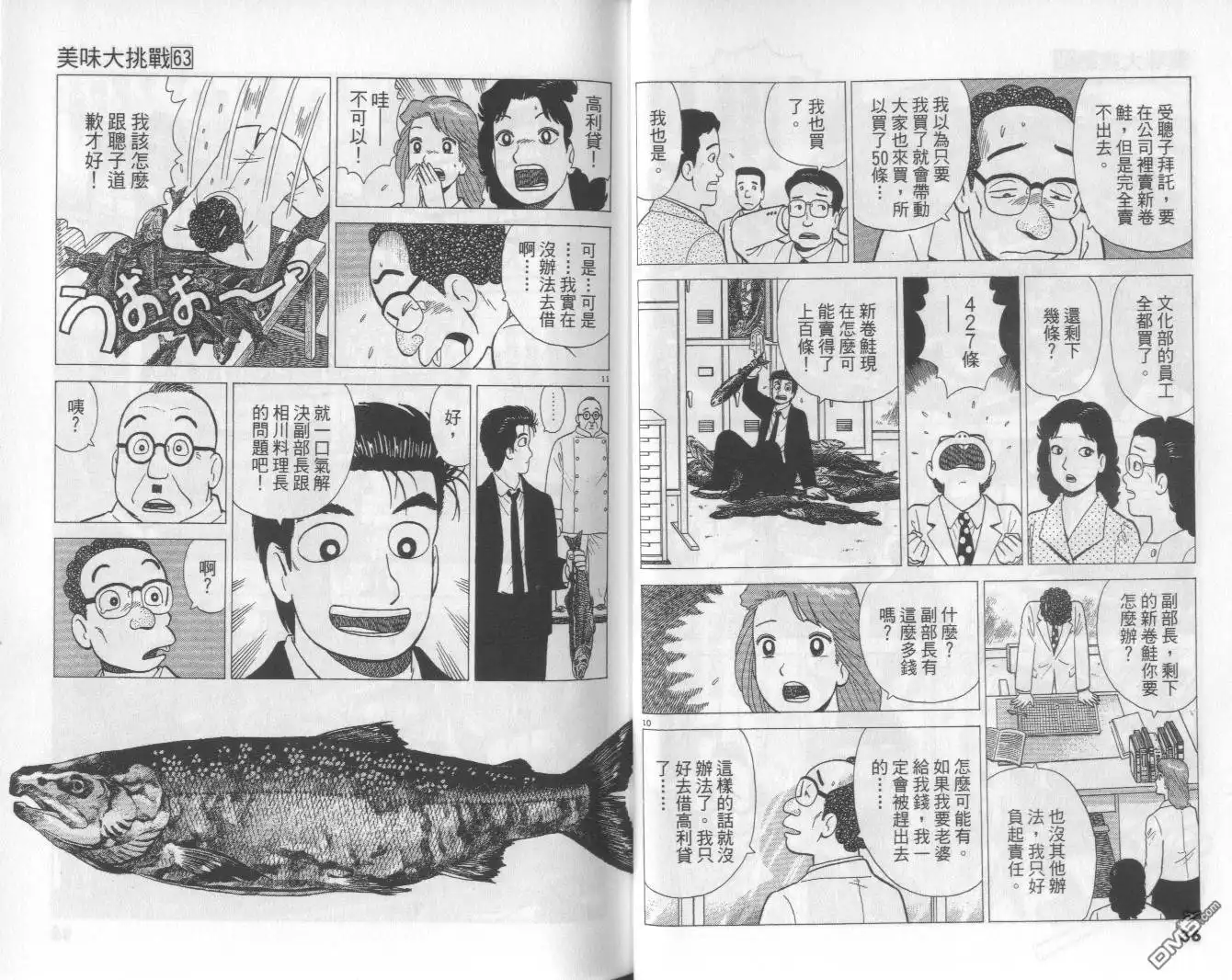 《美味大挑战》第63卷 第19页