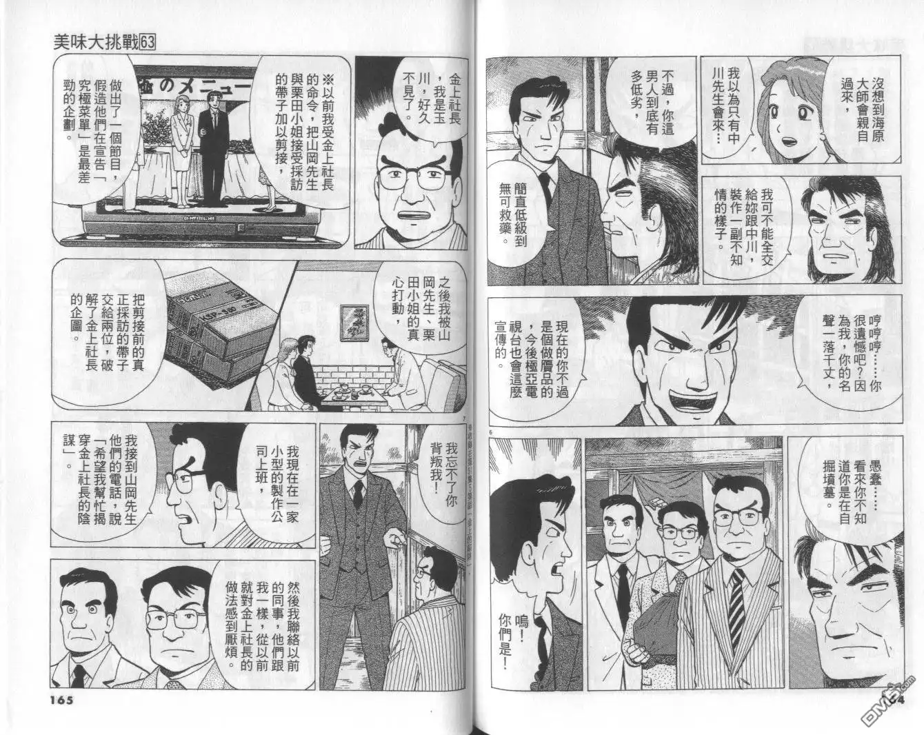 《美味大挑战》第63卷 第83页