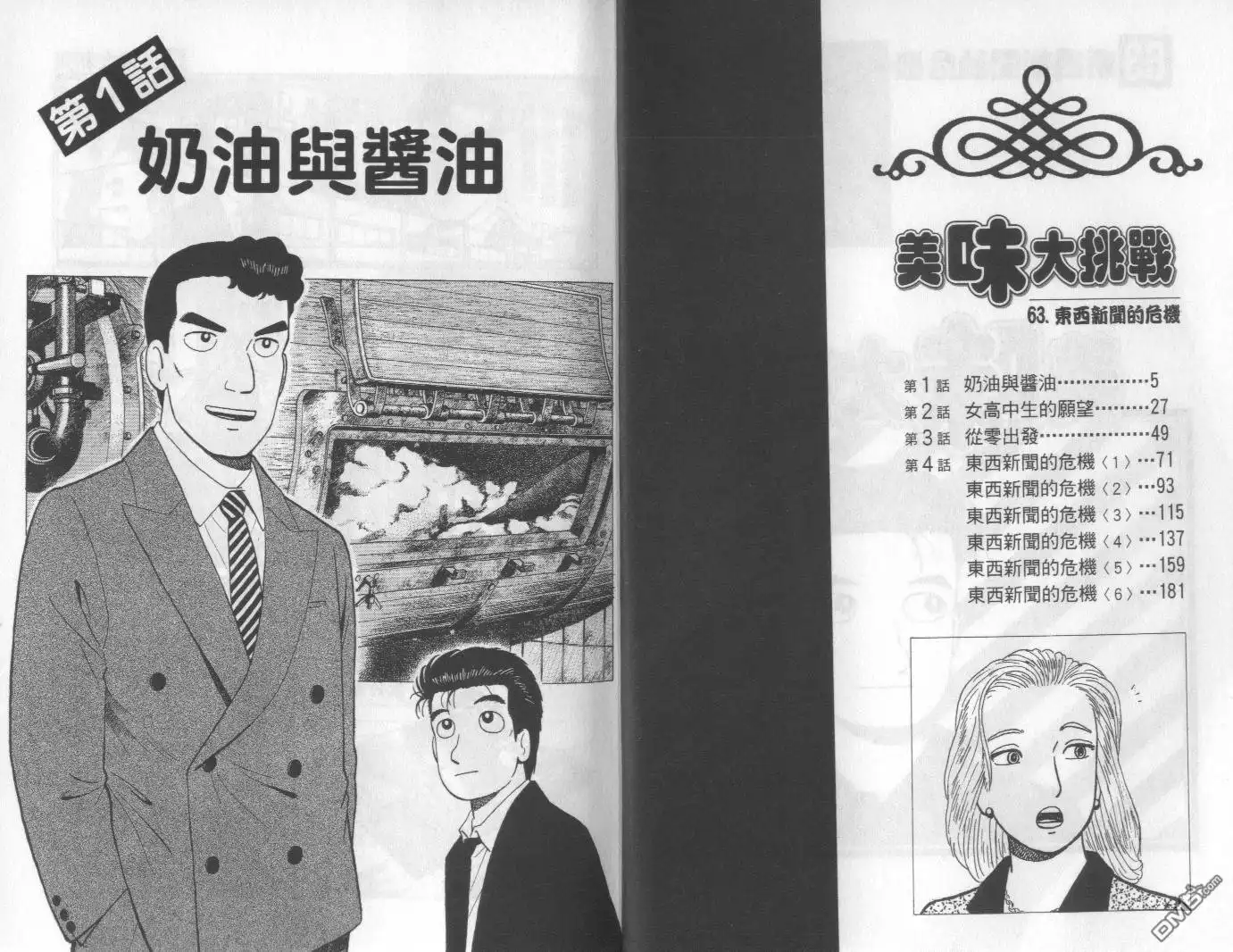 《美味大挑战》第63卷 第3页
