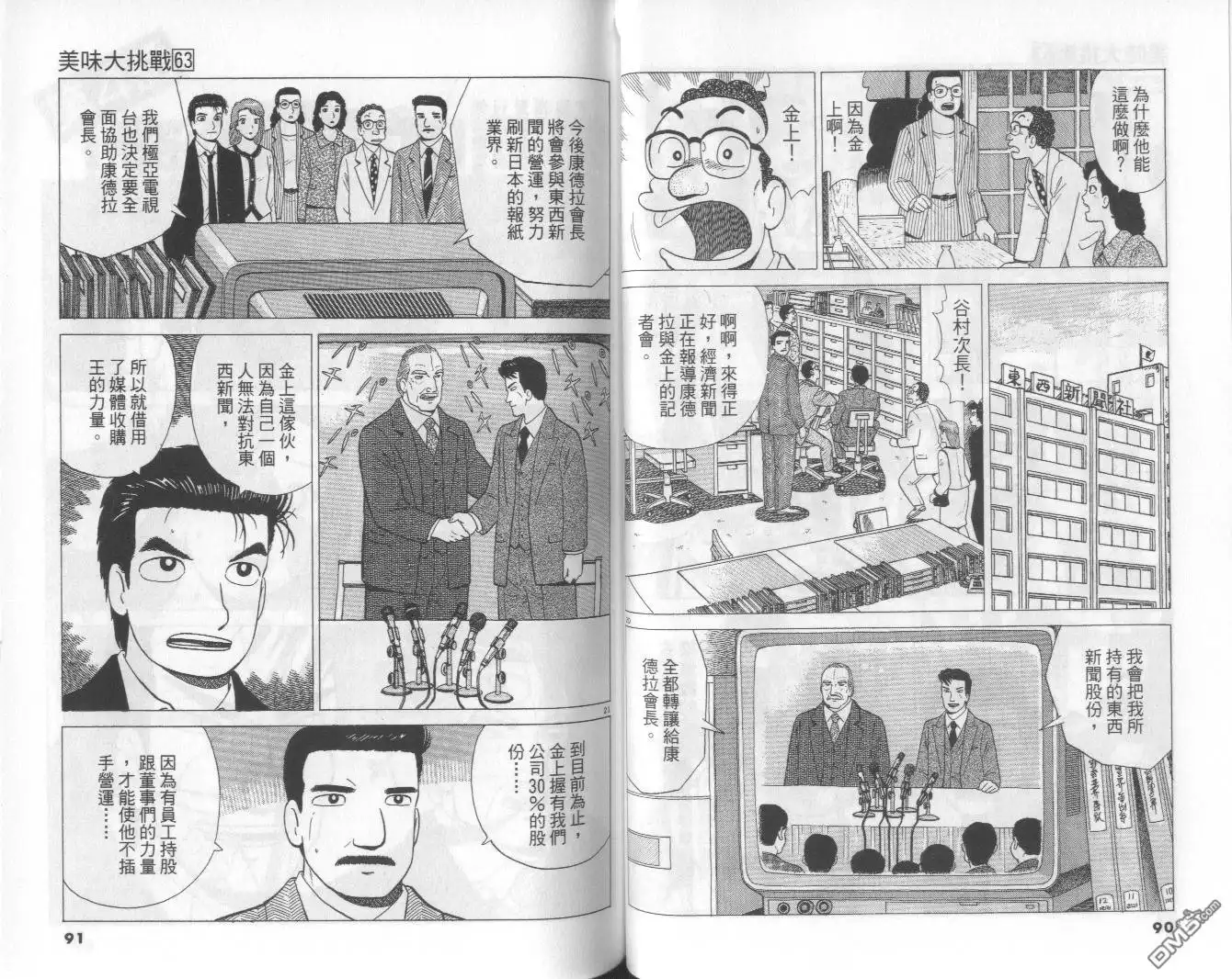 《美味大挑战》第63卷 第46页