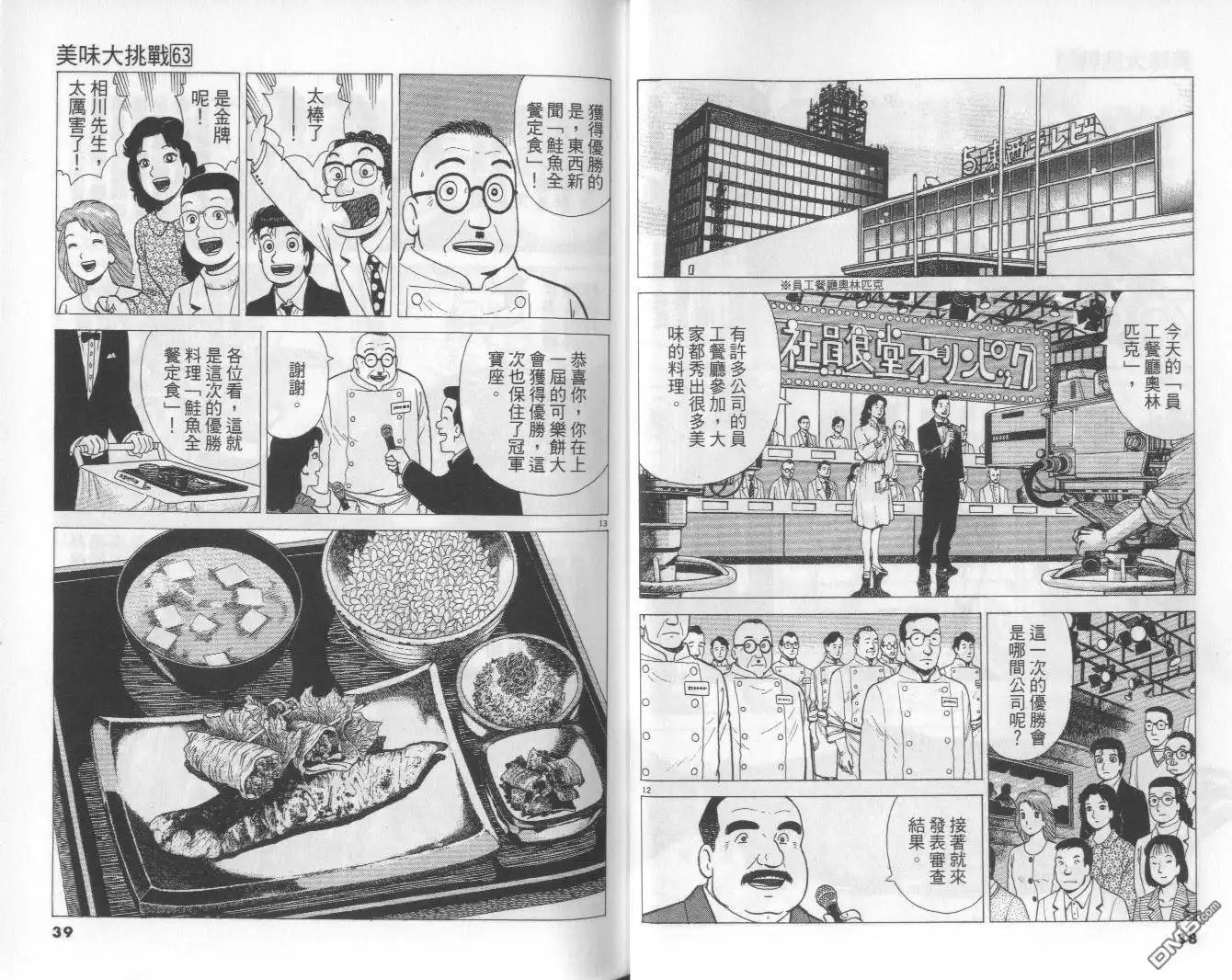 《美味大挑战》第63卷 第20页