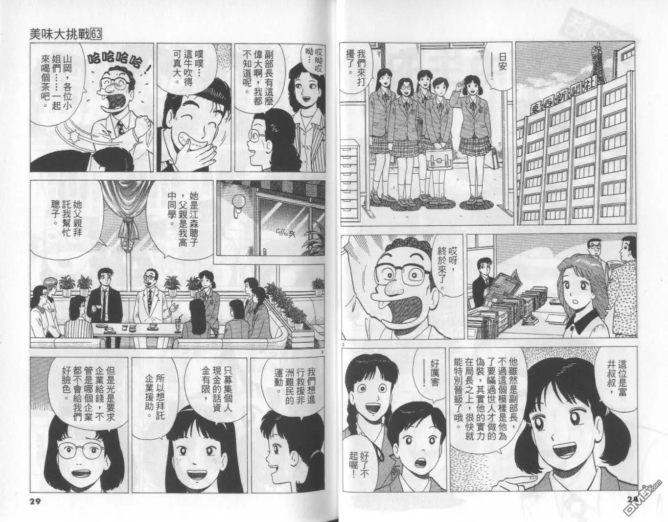 《美味大挑战》第63卷 第15页