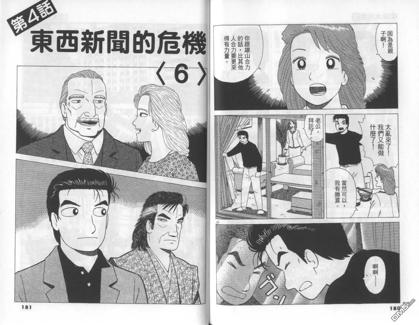 《美味大挑战》第63卷 第91页