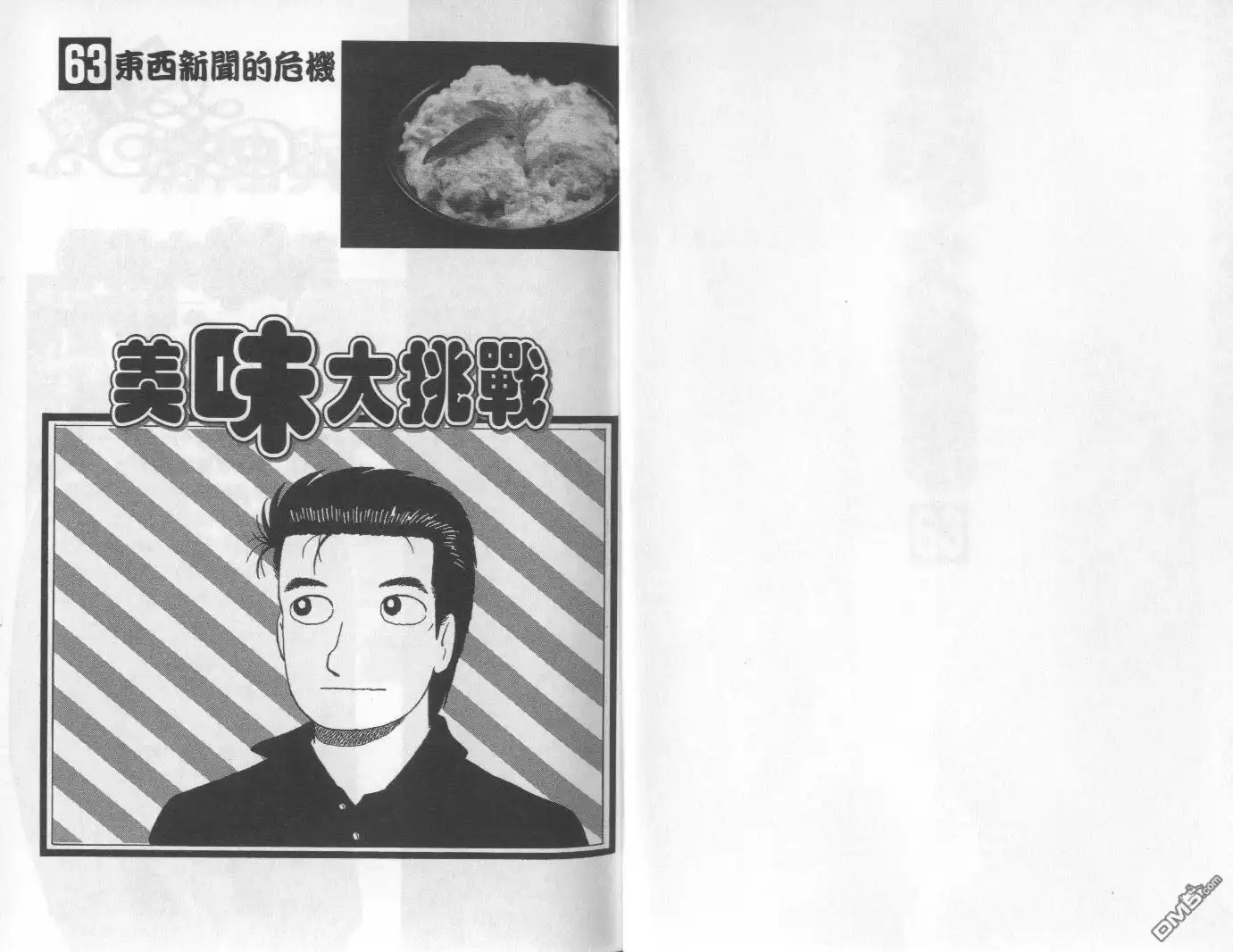 《美味大挑战》第63卷 第2页
