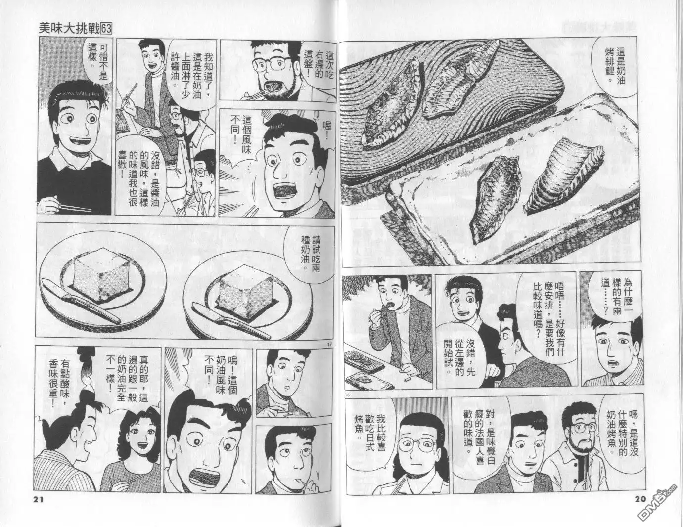 《美味大挑战》第63卷 第11页