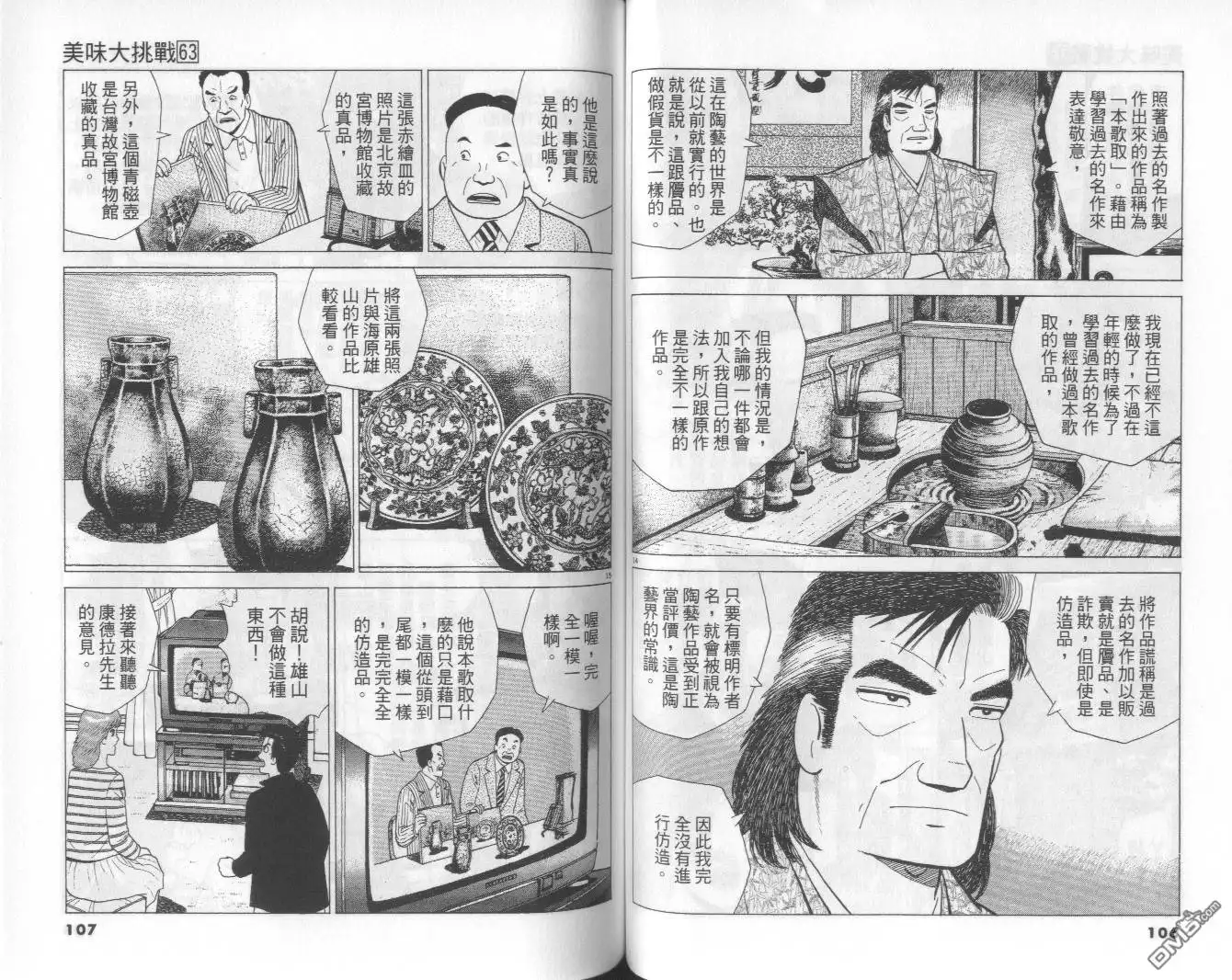 《美味大挑战》第63卷 第54页