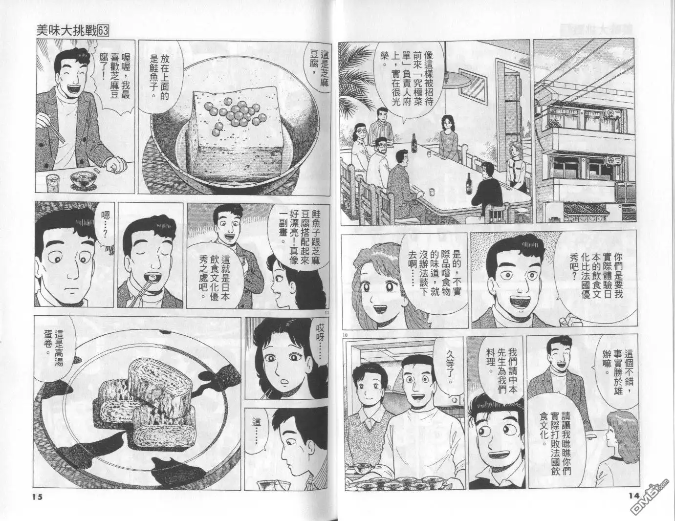 《美味大挑战》第63卷 第8页