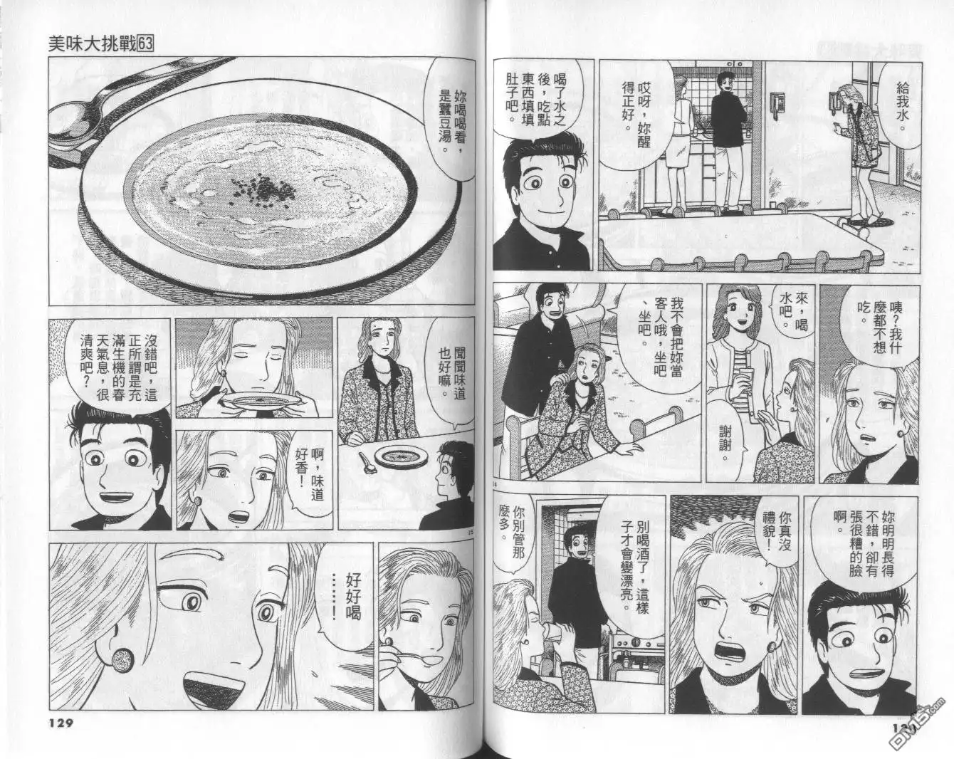 《美味大挑战》第63卷 第65页