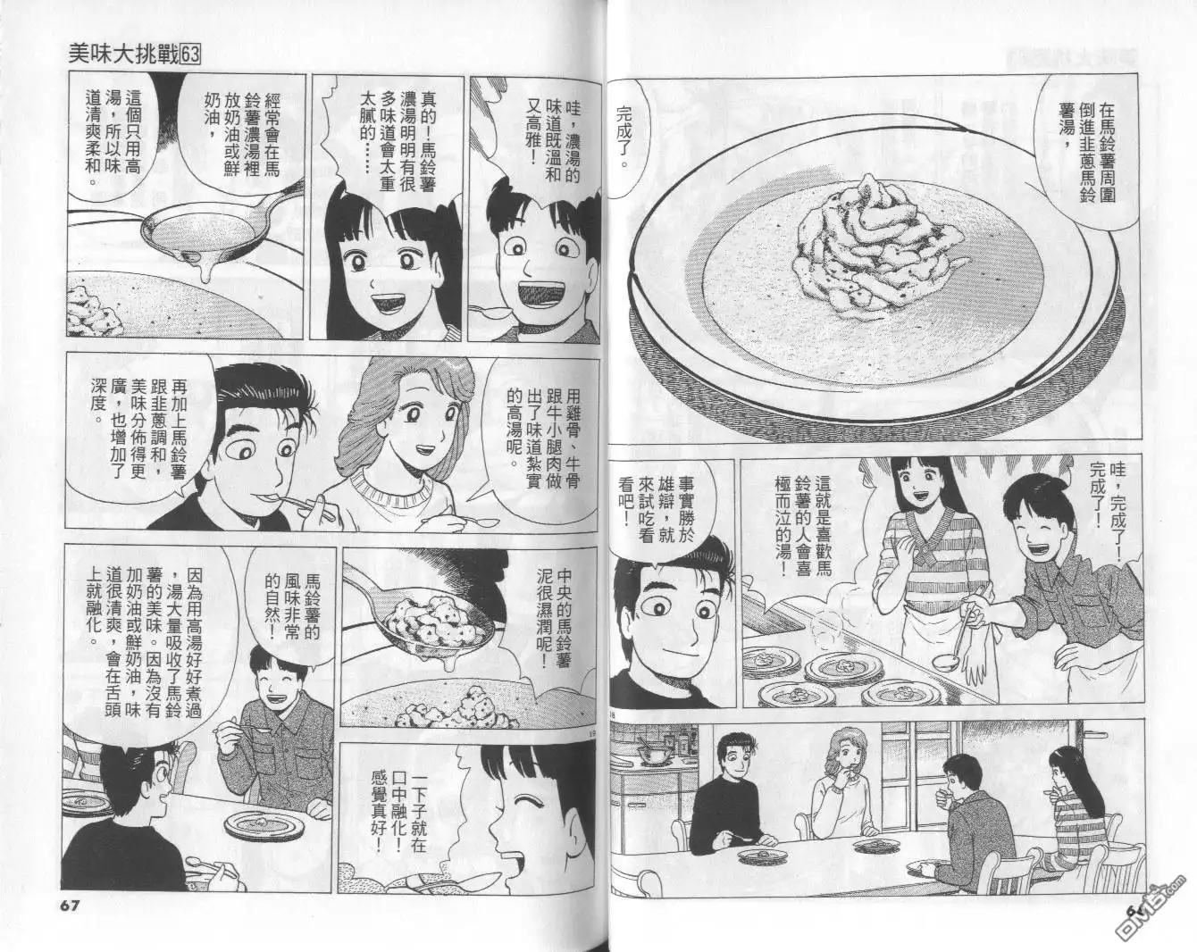 《美味大挑战》第63卷 第34页