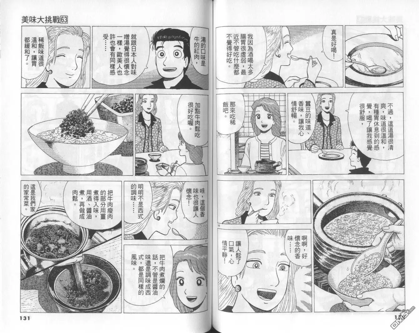 《美味大挑战》第63卷 第66页