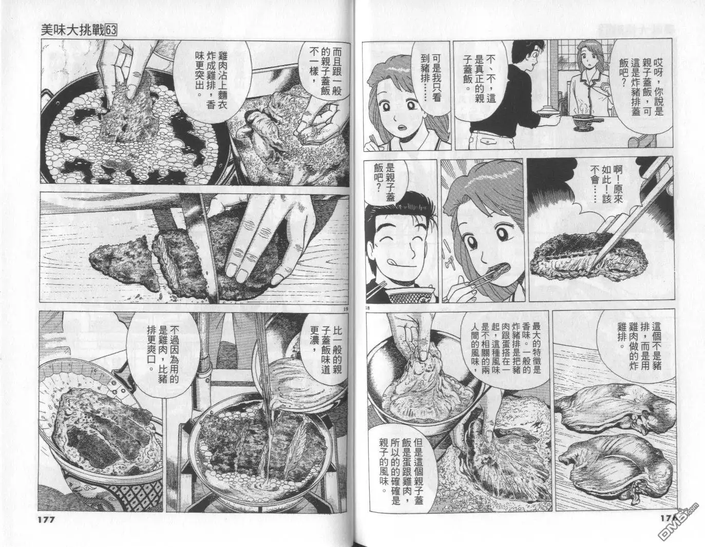 《美味大挑战》第63卷 第89页