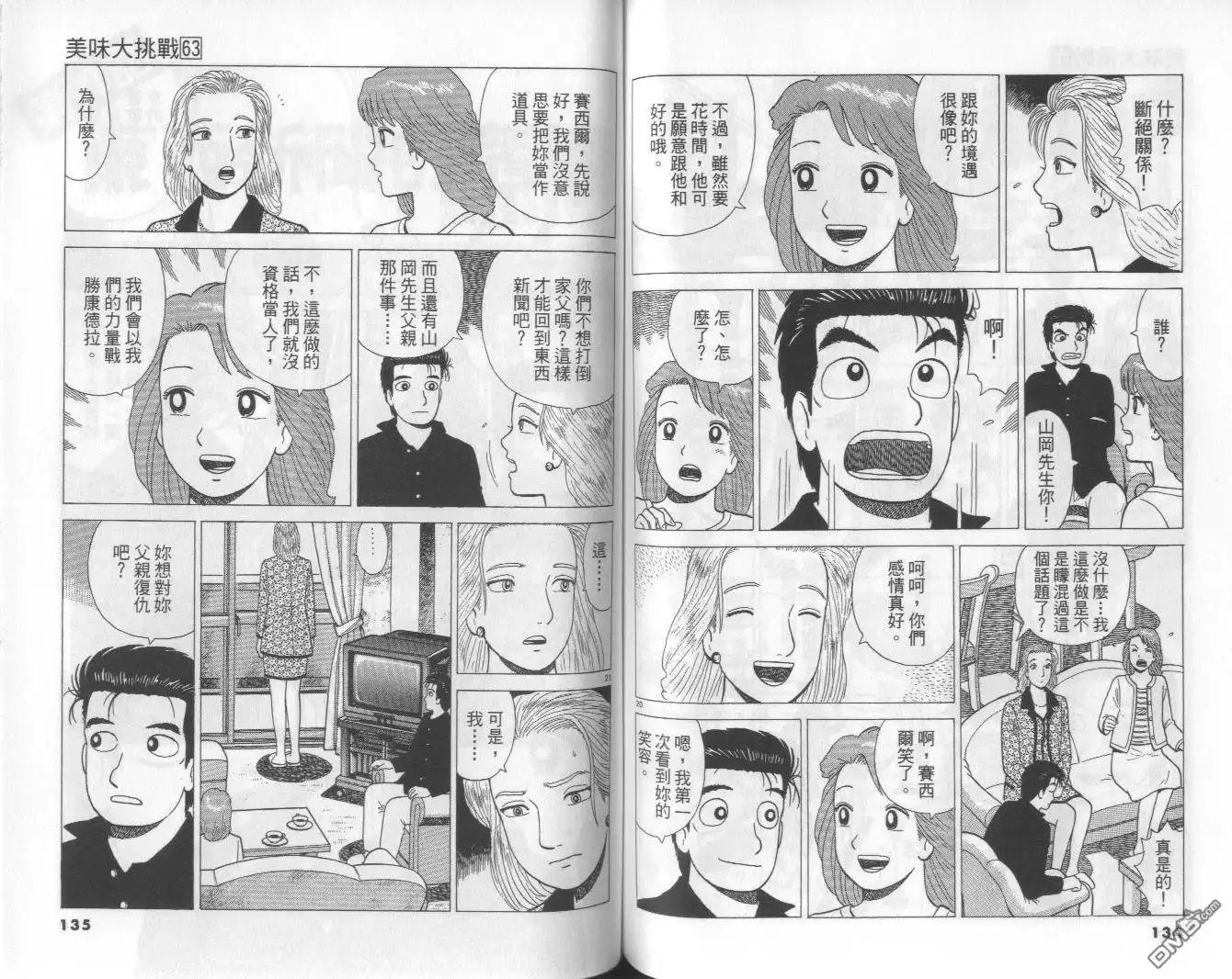 《美味大挑战》第63卷 第68页