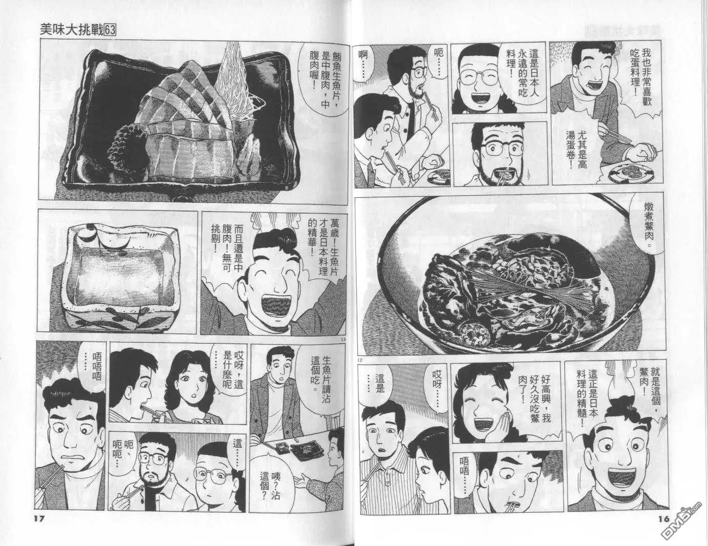 《美味大挑战》第63卷 第9页
