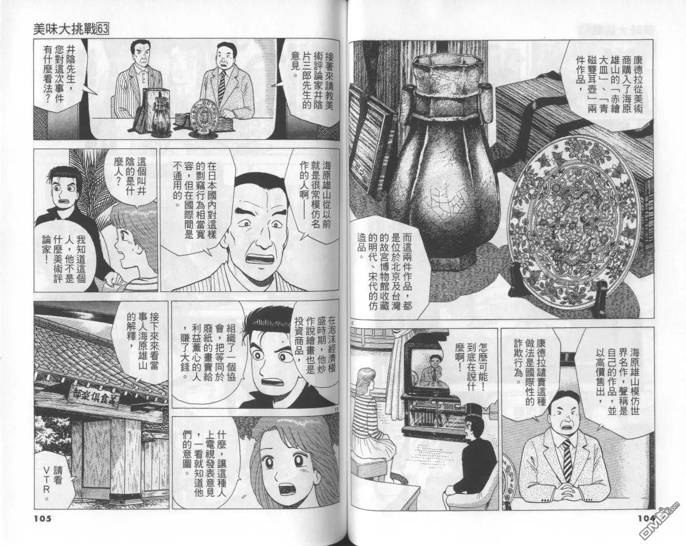 《美味大挑战》第63卷 第53页
