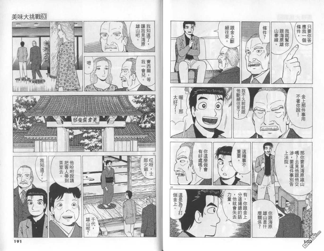 《美味大挑战》第63卷 第96页