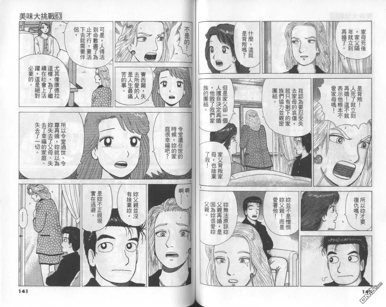 《美味大挑战》第63卷 第71页