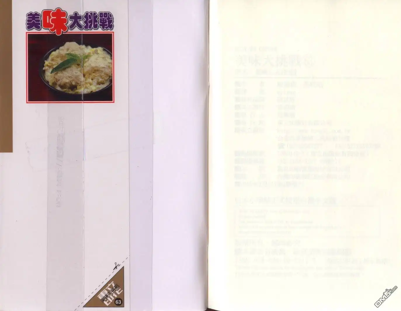《美味大挑战》第63卷 第104页