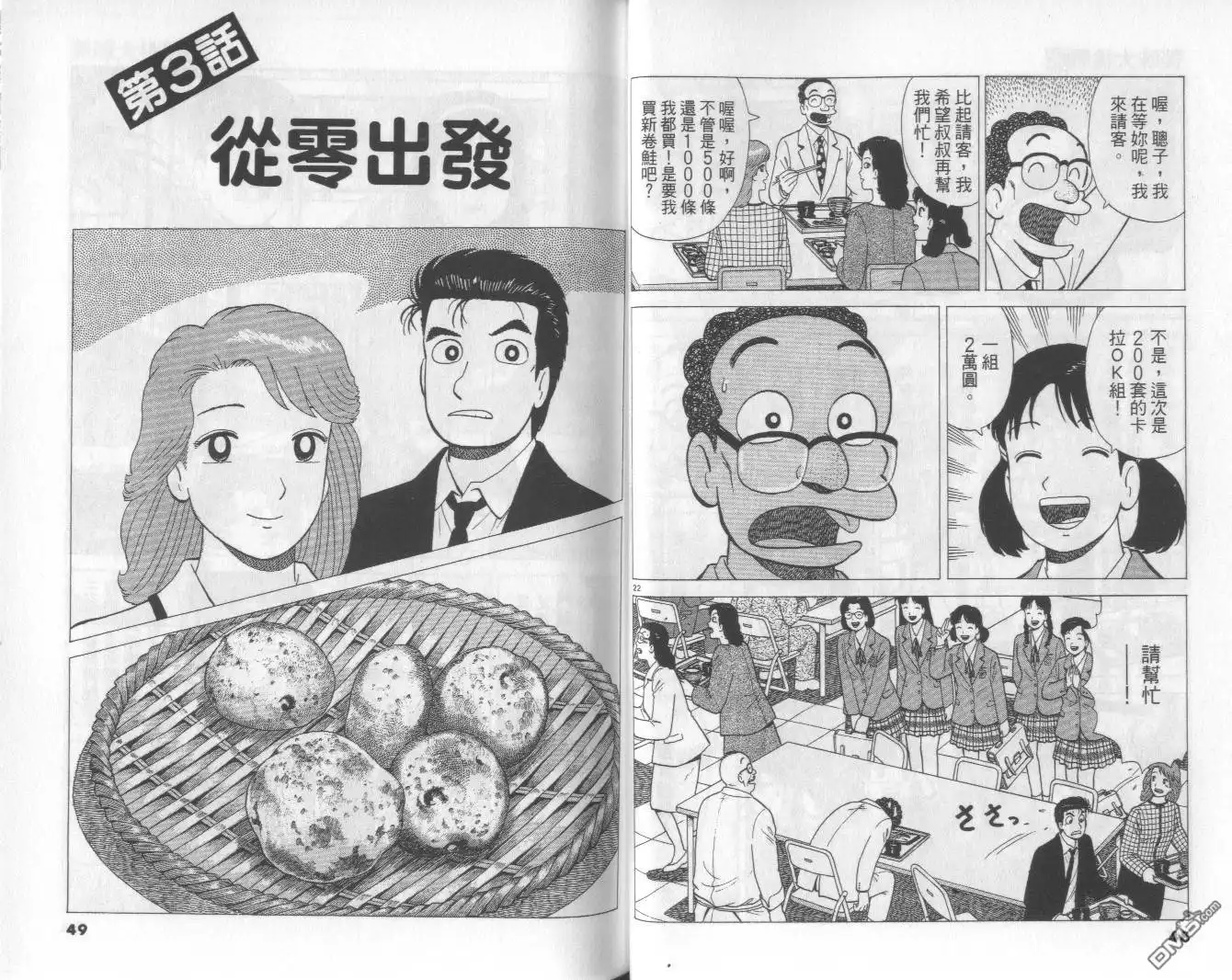 《美味大挑战》第63卷 第25页
