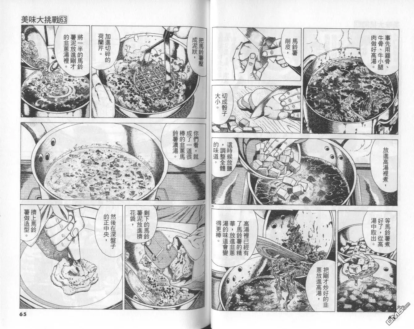 《美味大挑战》第63卷 第33页