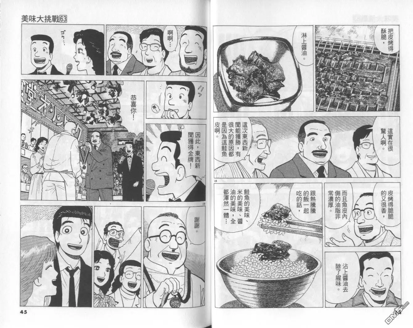 《美味大挑战》第63卷 第23页