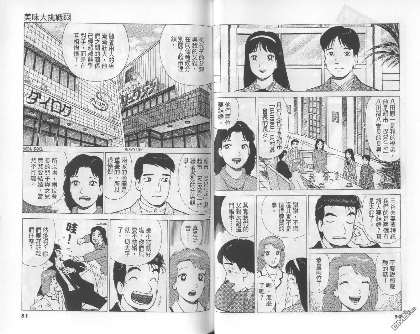 《美味大挑战》第63卷 第26页